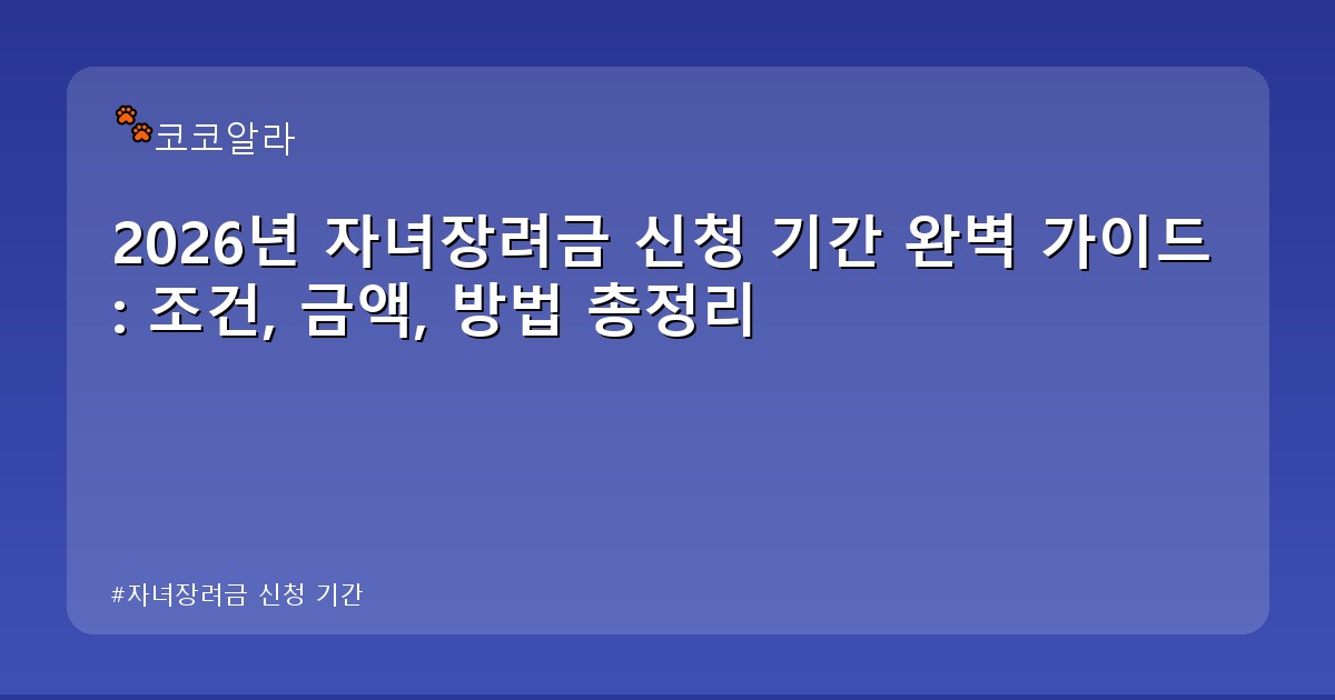 자녀장려금 신청 기간 - legal.aaa12a.co.kr 캐릭터