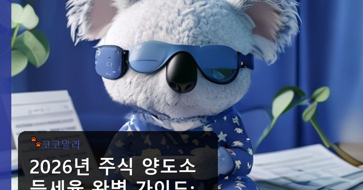 주식 양도소득세율 - legal.aaa12a.co.kr 캐릭터