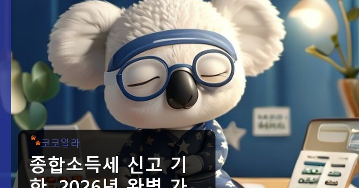 종합소득세 신고 기한 - legal.aaa12a.co.kr 캐릭터