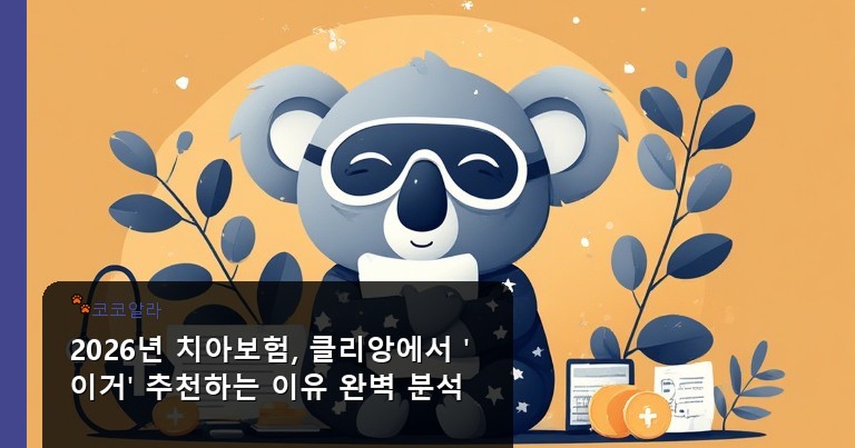 치아보험 추천 클리앙 - legal.aaa12a.co.kr 캐릭터