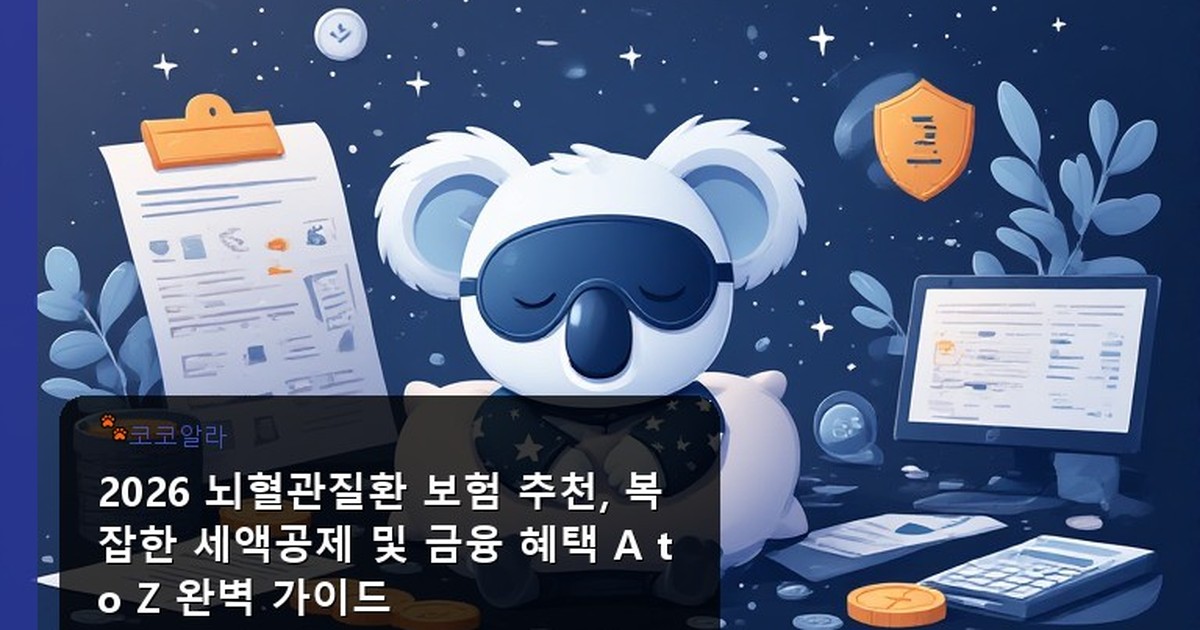 뇌혈관질환 보험 추천 - legal.aaa12a.co.kr 캐릭터