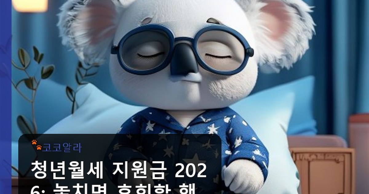 청년월세 지원금 2026 - legal.aaa12a.co.kr 캐릭터