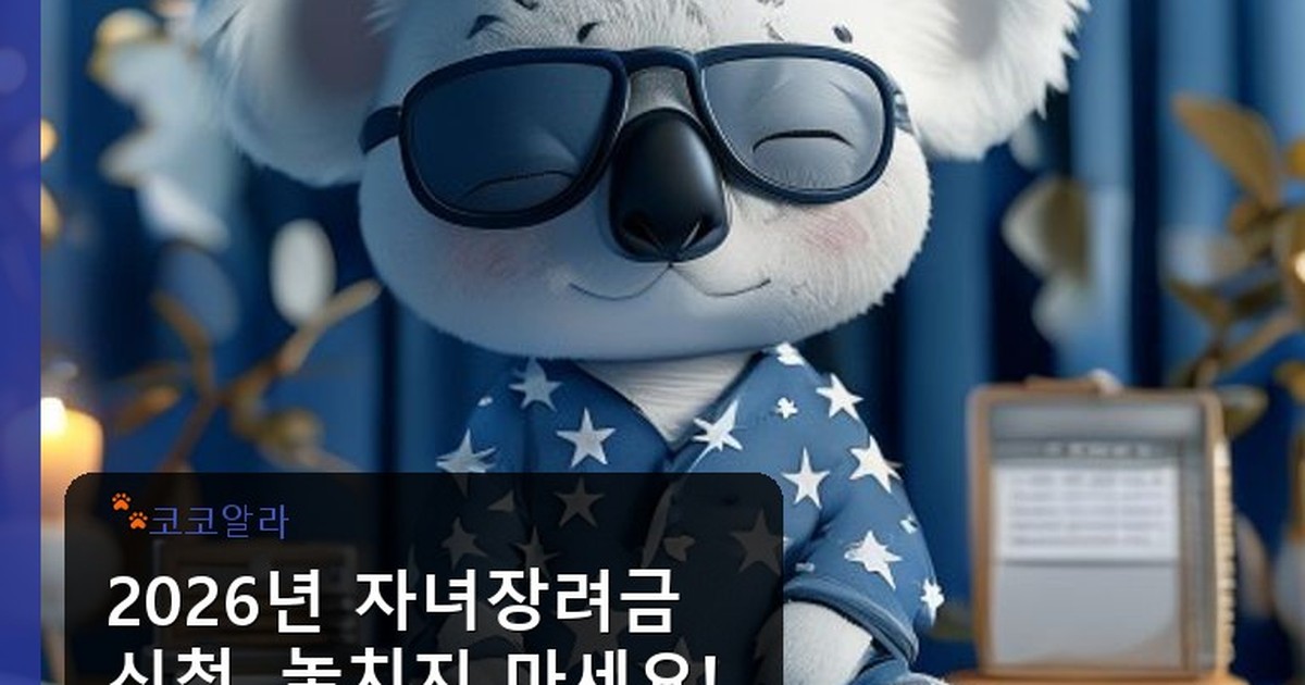 자녀장려금 신청 - legal.aaa12a.co.kr 캐릭터