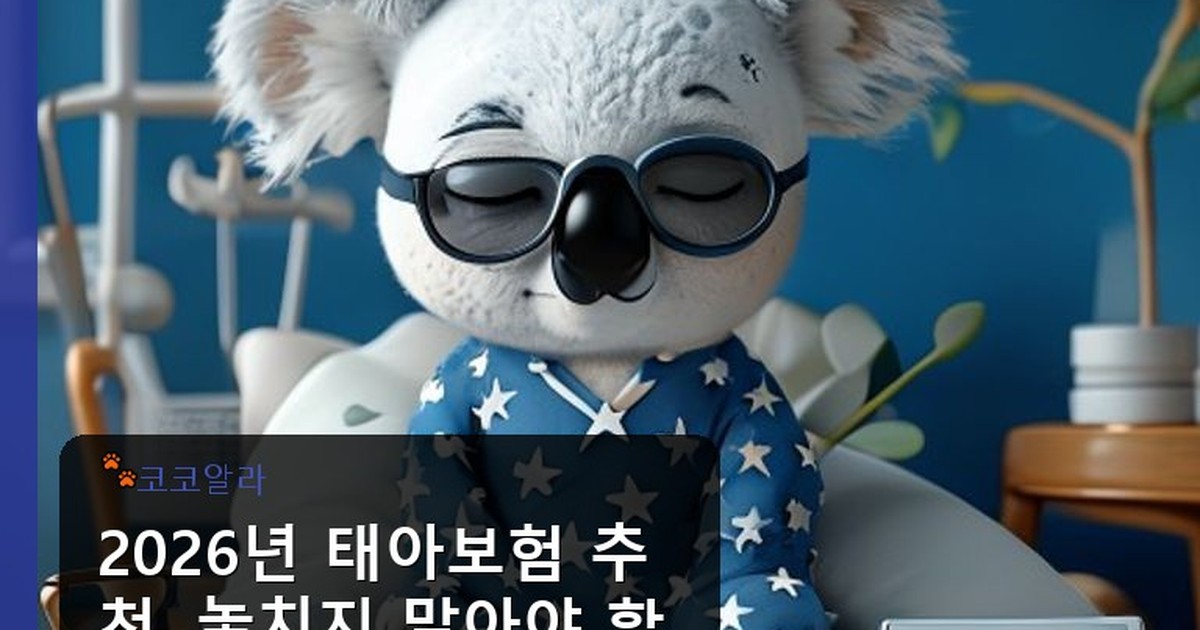 태아보험 추천 - legal.aaa12a.co.kr 캐릭터