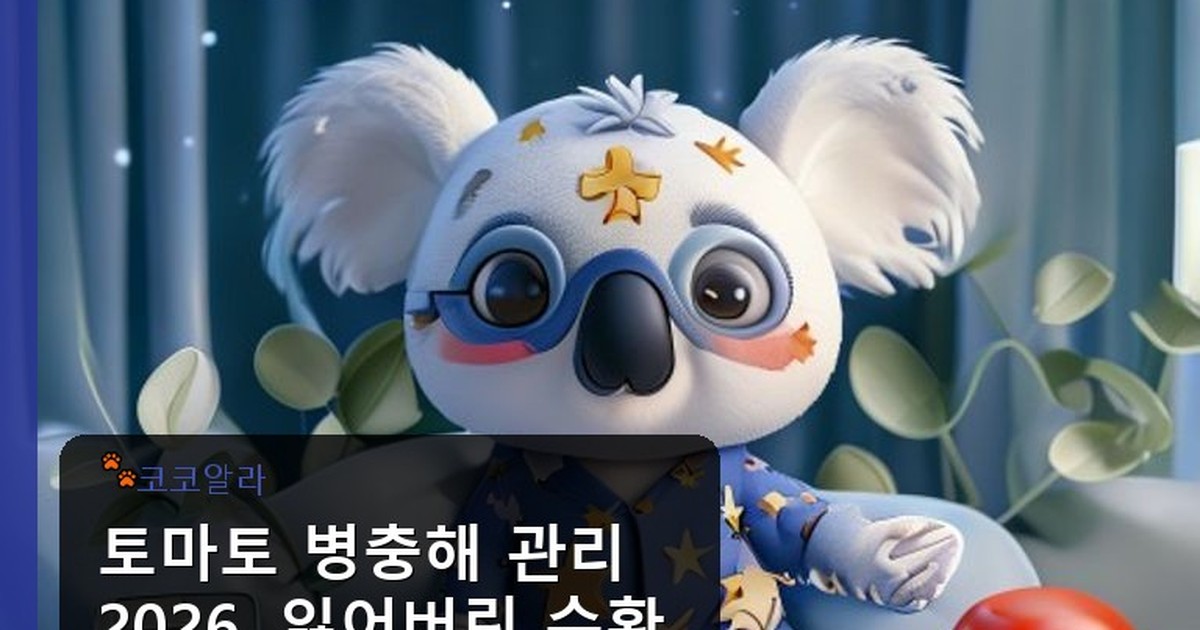 토마토 병충해 관리 - legal.aaa12a.co.kr 캐릭터