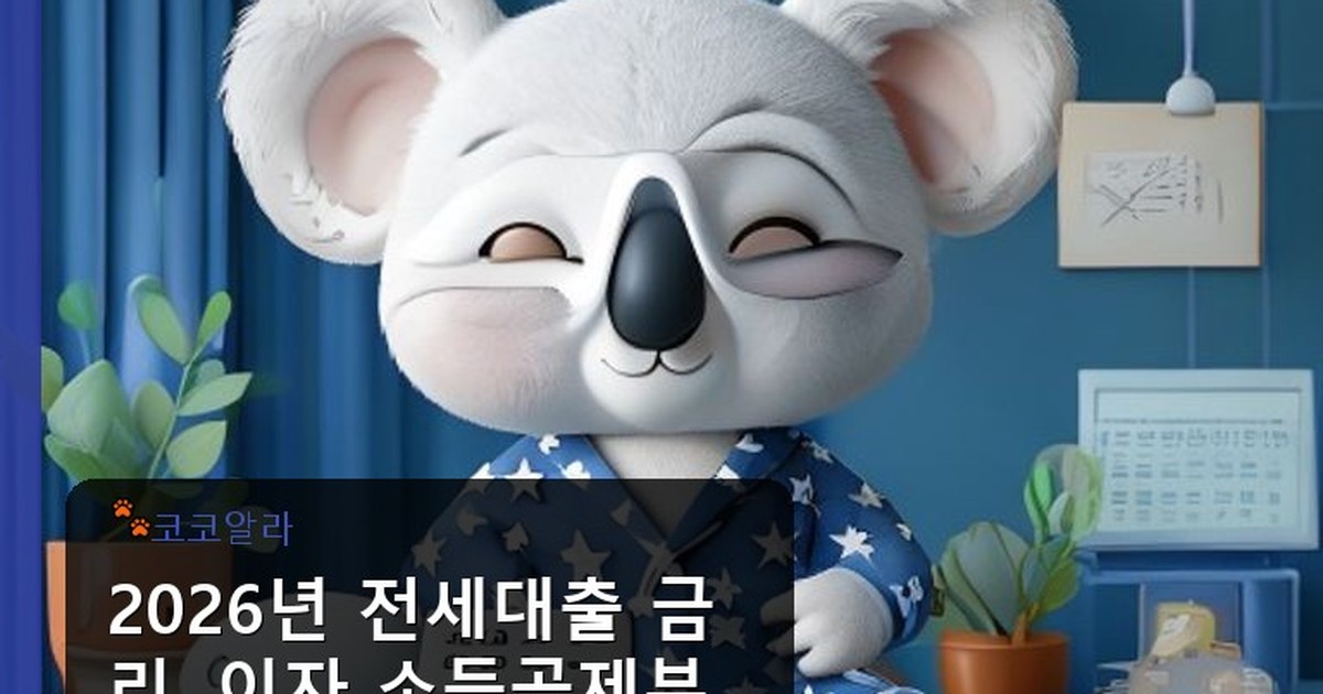 전세대출 금리 - legal.aaa12a.co.kr 캐릭터