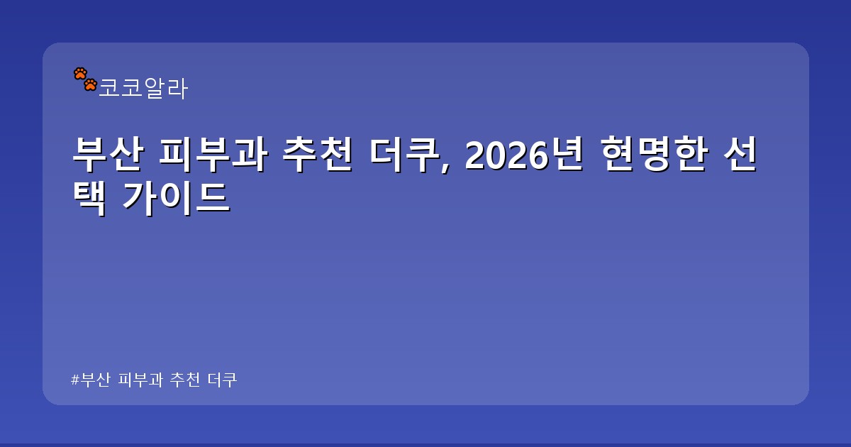 부산 피부과 추천 더쿠 - legal.aaa12a.co.kr 캐릭터