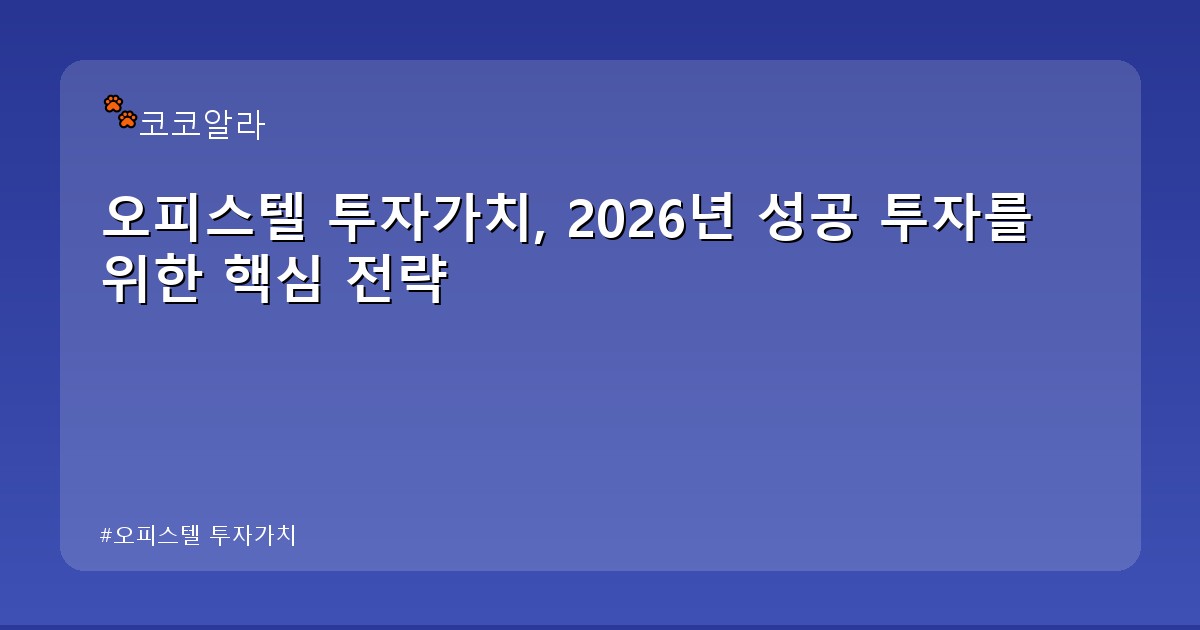 오피스텔 투자가치 - legal.aaa12a.co.kr 캐릭터