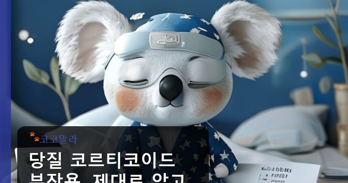 당질 코르티코이드 부작용 - legal.aaa12a.co.kr 캐릭터