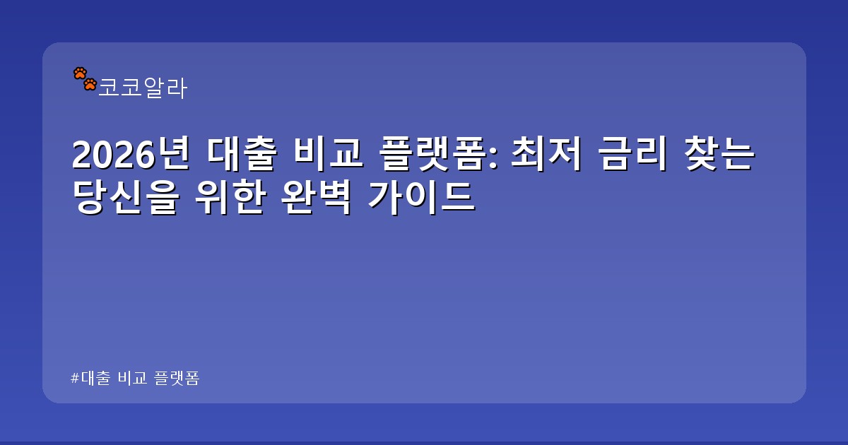 대출 비교 플랫폼 - legal.aaa12a.co.kr 캐릭터