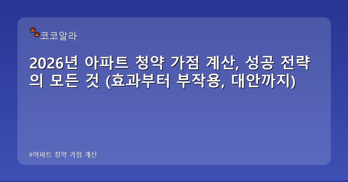 아파트 청약 가점 계산 - legal.aaa12a.co.kr 캐릭터