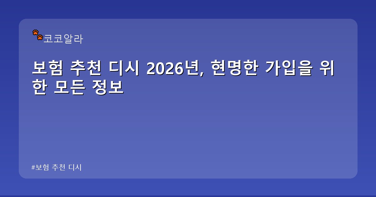 보험 추천 디시 - legal.aaa12a.co.kr 캐릭터