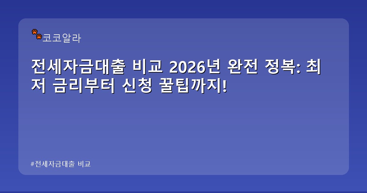 전세자금대출 비교 - legal.aaa12a.co.kr 캐릭터