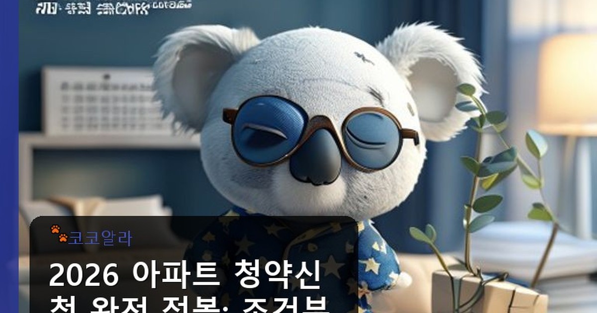 아파트 청약신청 - legal.aaa12a.co.kr 캐릭터