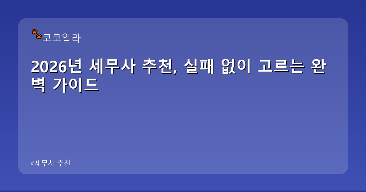 세무사 추천 - legal.aaa12a.co.kr 캐릭터