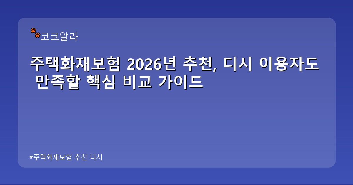 주택화재보험 추천 디시 - legal.aaa12a.co.kr 캐릭터