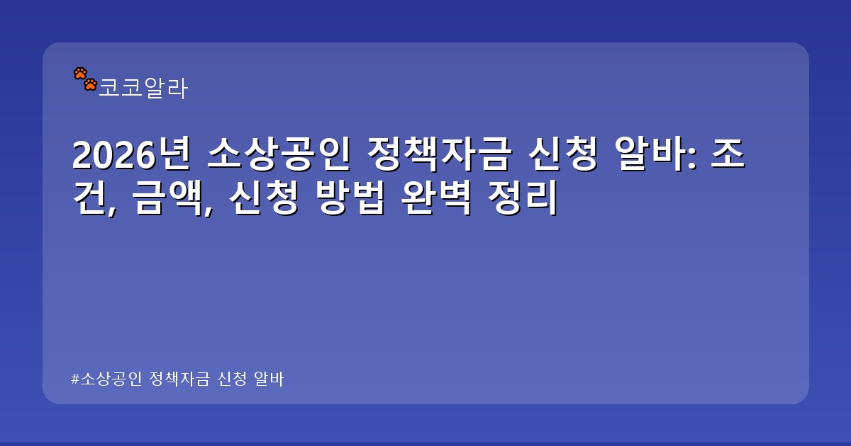 소상공인 정책자금 신청 알바 - legal.aaa12a.co.kr 캐릭터