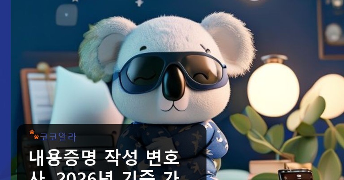 내용증명 작성 변호사 - legal.aaa12a.co.kr 캐릭터