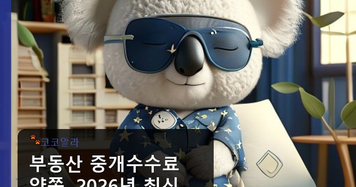 부동산 중개수수료 양쪽 - legal.aaa12a.co.kr 캐릭터