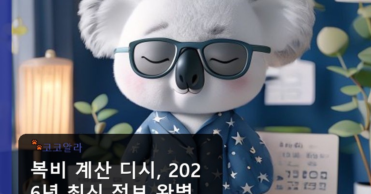 복비 계산 디시 - legal.aaa12a.co.kr 캐릭터