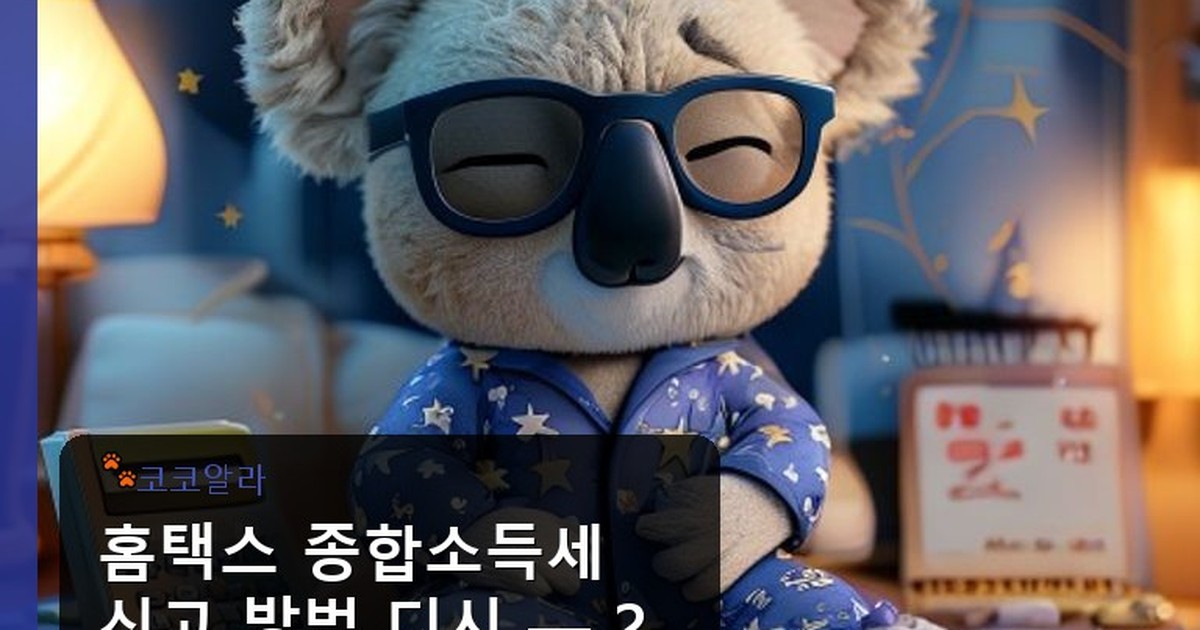 홈택스 종합소득세 신고 방법 디시 - legal.aaa12a.co.kr 캐릭터