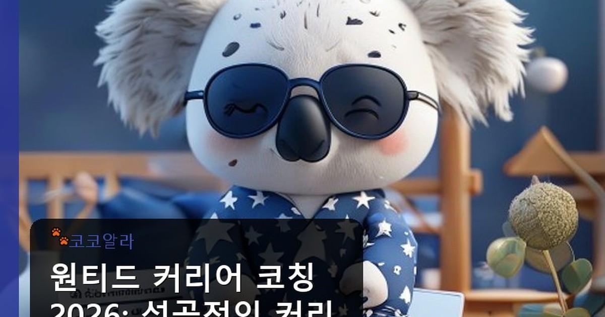 원티드 커리어 코칭 - legal.aaa12a.co.kr 캐릭터