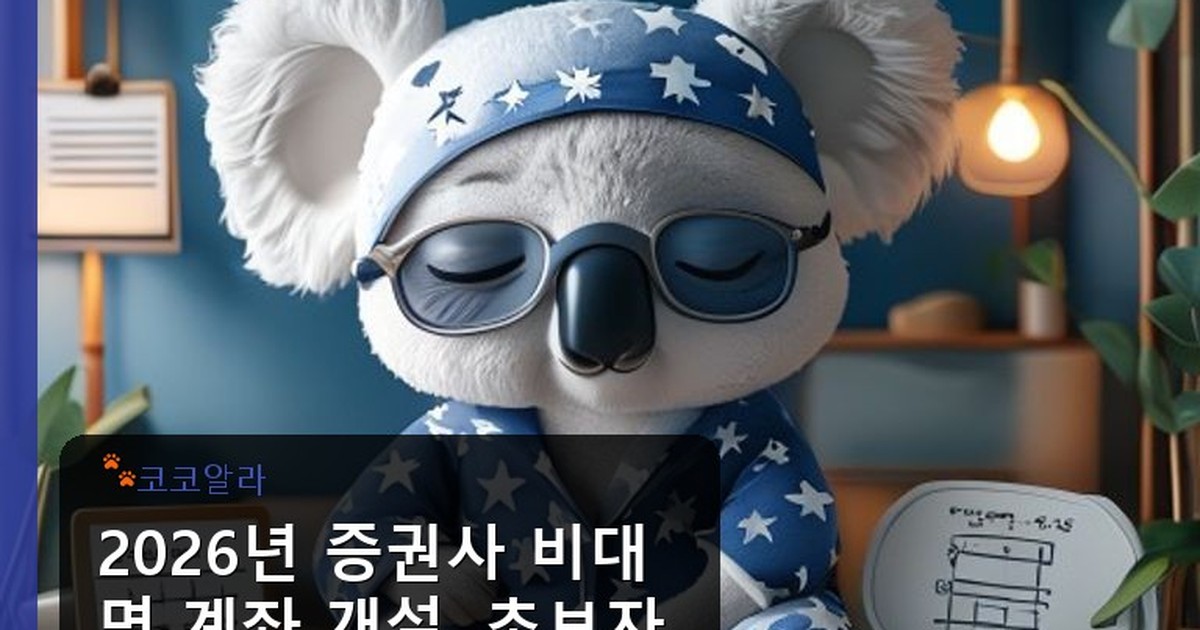 증권사 비대면 계좌 - legal.aaa12a.co.kr 캐릭터